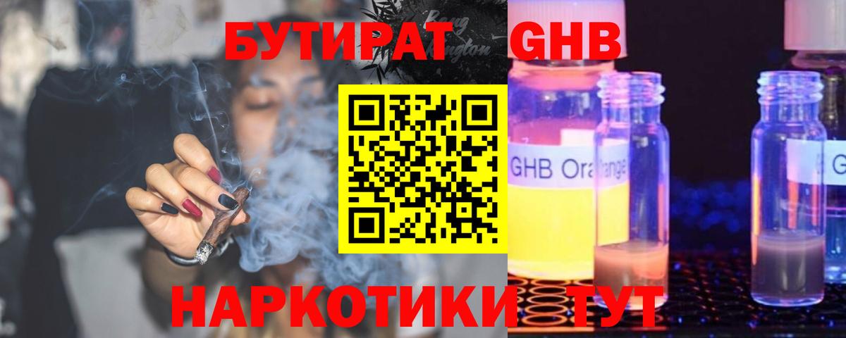 Бутират бутик  Вход с VPN  БУТИРАТ  Холмск 