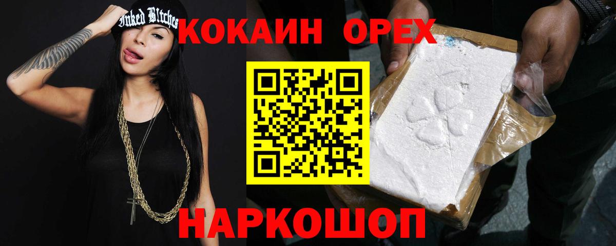 Холмск  Кокаин Перу  Кокаин  Вход с VPN  Cocaine Columbia 