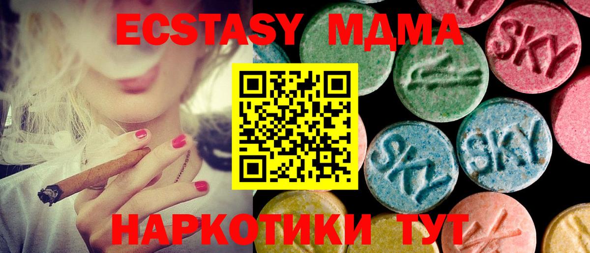 ЭКСТАЗИ 280 MDMA Холмск