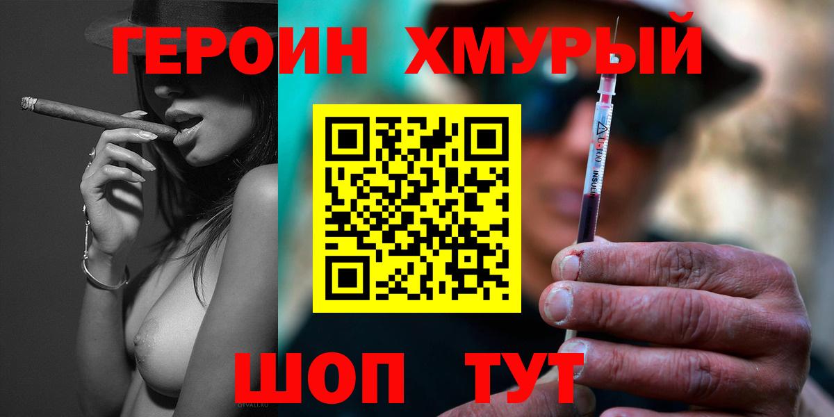 Героин афганец Холмск