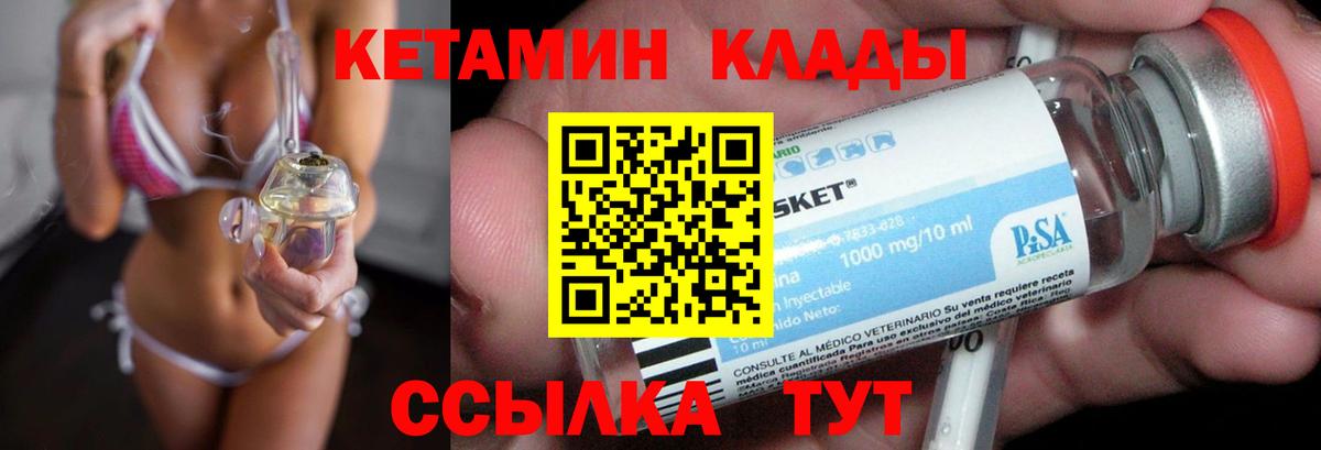 КЕТАМИН ketamine Холмск